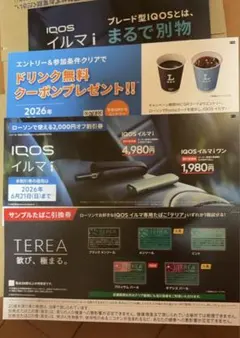 ローソン限定　IQOSイルマi 割引券　サンプルたばこ引換券