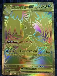 2025年最新】メガカイリューex murの人気アイテム - メルカリ