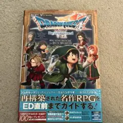 DRAGON QUEST VII Reimagined 攻略本