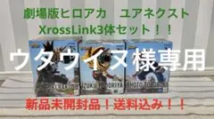 緑谷出久　爆豪勝己　轟焦凍　XrossLink 僕のヒーローアカデミア　プライズ