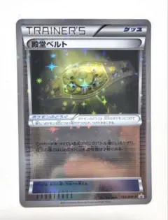 殿堂ベルト PROMO BW-Pプロモカード 153/BW-P 殿堂ベルト(P)(153-BW-P)｜ポケカ通販サイト【Cardshop Serra】