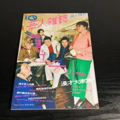 クイック・ジャパン別冊芸人雑誌volume.10 t86