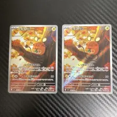 デデンネ　AR 2枚セット