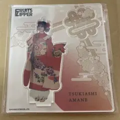 月足天音 振袖 アクスタ