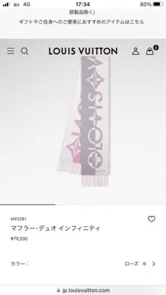 LOUIS VUITTON マフラー・デュオ インフィニティ