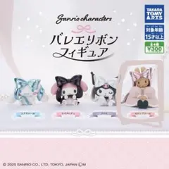 サンリオバレエリボン|マロンクリーム