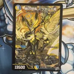 デュエルマスターズ 時の団長 ミラダンテ槍のサムネイル