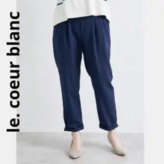 le. coeur blanc ツイストヘムテーパードパンツ ネイビー38