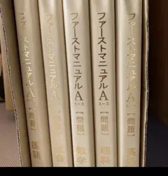 2025年最新】ファーストマニュアルAの人気アイテム - メルカリ