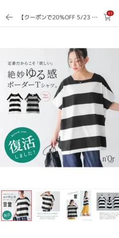 ノアール トップス ボーダー オーバーサイズのサムネイル