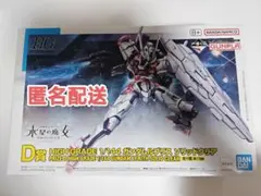 一番くじ D賞 HG 1/144 ガンダムルブリス ソリッドクリア 水星の魔女