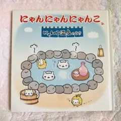 2026年最新】にゃんにゃんにゃんこ 本の人気アイテム - メルカリ