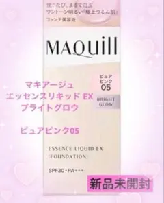 マキアージュ　エッセンスリキッドEX ブライトグロウ　ピュアピンク05 新作