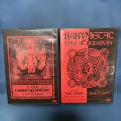 【新品】BABYL/LIVE LEGEND 1999 1997★限定品 BABYMETAL Live Legend 1999 1997 - メルカリ
