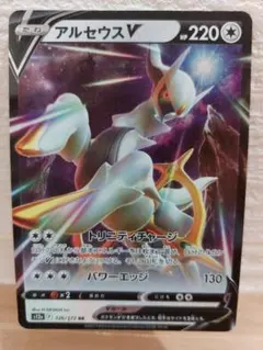 アルセウスV RR S12a VSTARユニバース 126/172