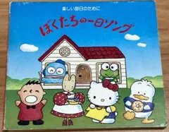 り*様 サンリオ みんなでうたおう! キャラクターソング - メルカリ