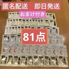 オバジ　化粧品サンプルまとめ売り　72点 おまけ付き