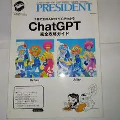 ChatGPT 完全攻略ガイド