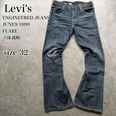 リーバイス Engineered Jeans flare 1999 立体裁断のサムネイル