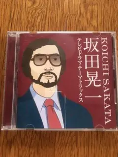 坂田晃一 テレビドラマ・テーマ・トラックス MHCL 2076