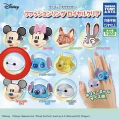 ディズニー ファッションリング ロイヤルクリア