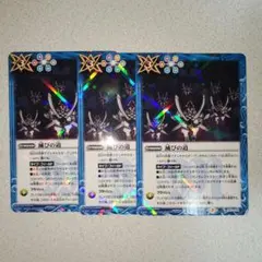 【バトスピ】滅びの道 3枚セット