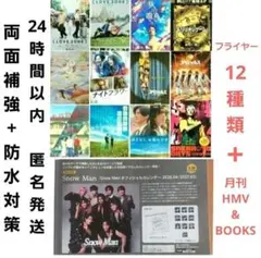 Snow Man フライヤー ほどなく トリリオン サカモトデイズ HMV