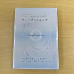 ディープリスニング CD 2026年最新】deep listeningの人気アイテム - メルカリ