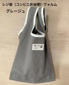 エコバッグ シンプル キャンバス レジ袋型 ハンドメイド