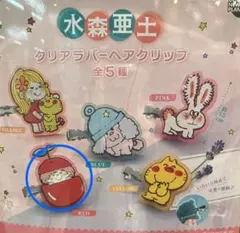 水森亜土　クリアラバーヘアクリップ　RED