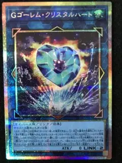 翌日発送　遊戯王　Gゴーレムクリスタルハート　プリズマティックシークレットレア