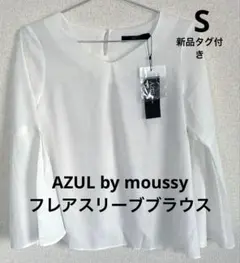 新品タグ付きAZUL by moussy フレアスリーブブラウス オフホワイト