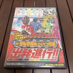 2026年最新】列車戦隊トッキュウジャー dvdの人気アイテム - メルカリ