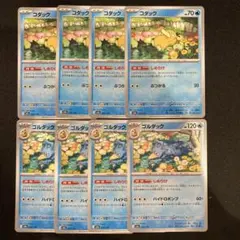 ポケモンカード　コダック しめりけ 進化ライン8枚セット