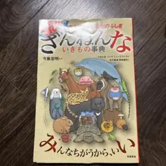 続々ざんねんないきもの事典