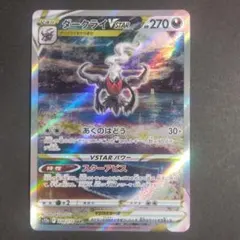 ダークライ VSTAR sar