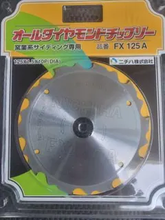 ニチハ FX 125 A ダイヤモンドチップソー 125mm 1枚 - メルカリ