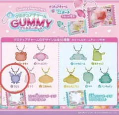 サンリオ グミチュアチャーム GUMMY クロミ
