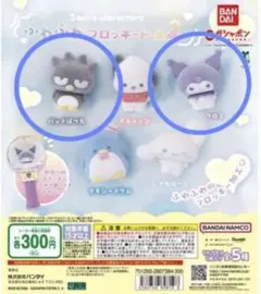 ふわふわフロッキードール2★ガチャガチャ★バツ丸★クロミ★2個セット★新品