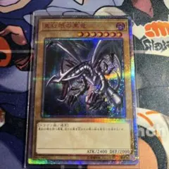 4つ目】遊戯王 真紅眼の黒竜 レッドアイズブラックドラゴン 20th