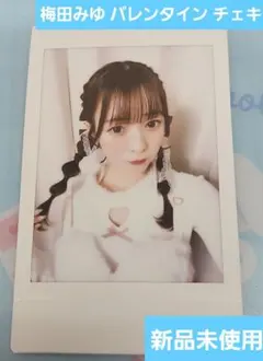 (値下げ)きゅーすと梅田みゆバレンタイン衣装 プリントチェキ 即購入️⭕️未使用