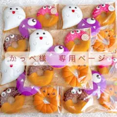かっぺ様専用ページ フェルトドーナツ ハロウィンドーナツ - メルカリ