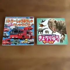 少年ものしり百科　世界のパトカー　消防車　ものしり大博士 世界のパトカー・消防車ものしり大博士 少年ものしり百科 昭和レトロ