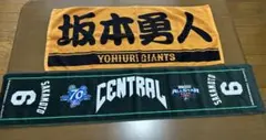 坂本勇人 応援タオル 2枚セット