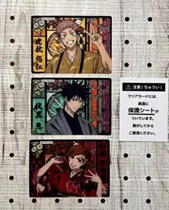 【呪術廻戦】じゅじゅ探訪 JR 京都 特典 ホロ クリアカード　一年ズ