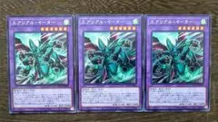 遊戯王 エアリアル・イーター シークレット 3枚