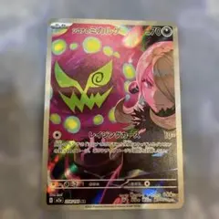 メガドリームex シロナのミカルゲAR