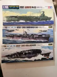 当時物 タミヤ アオシマ 航空母艦 日本水上機母艦 日本軽巡洋艦 日本重