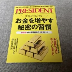 PRESIDENT 2025年12月号