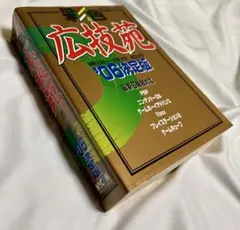 大技林 広技苑 98年～2000年 4冊まとめて 大技林 広技苑 98年～2000年 4冊まとめて 大技